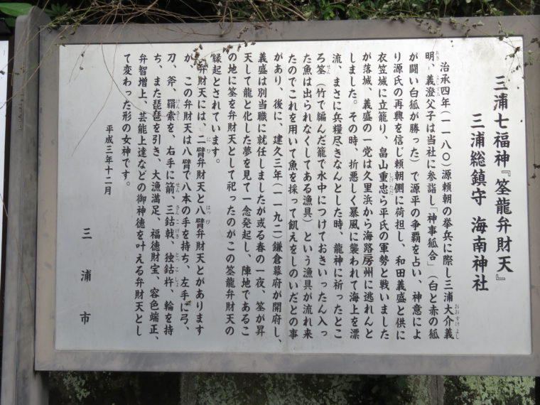 神奈川県三浦市 海南神社