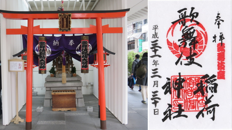 歌舞伎座稲荷神社の御朱印 - 東京都中央区