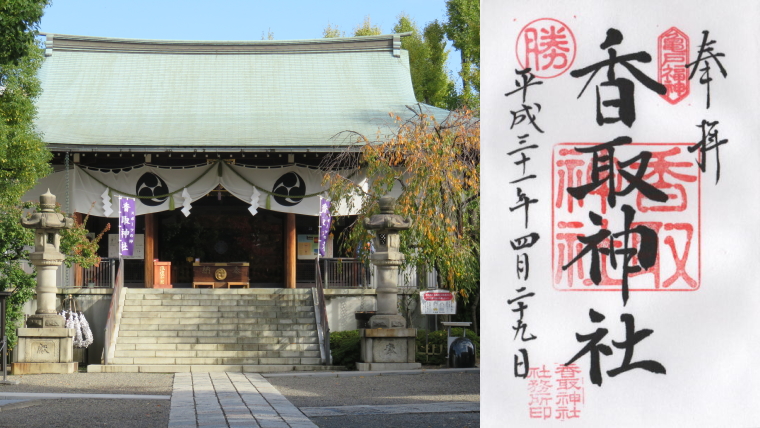 香取神社の御朱印 – 東京都江東区